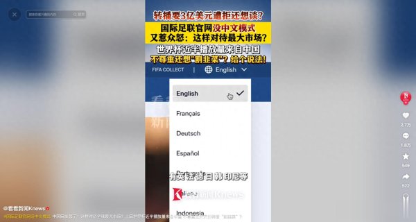 世界杯近半流量靠中国, 官网却没有中文翻译, 球迷得不到基本尊重
