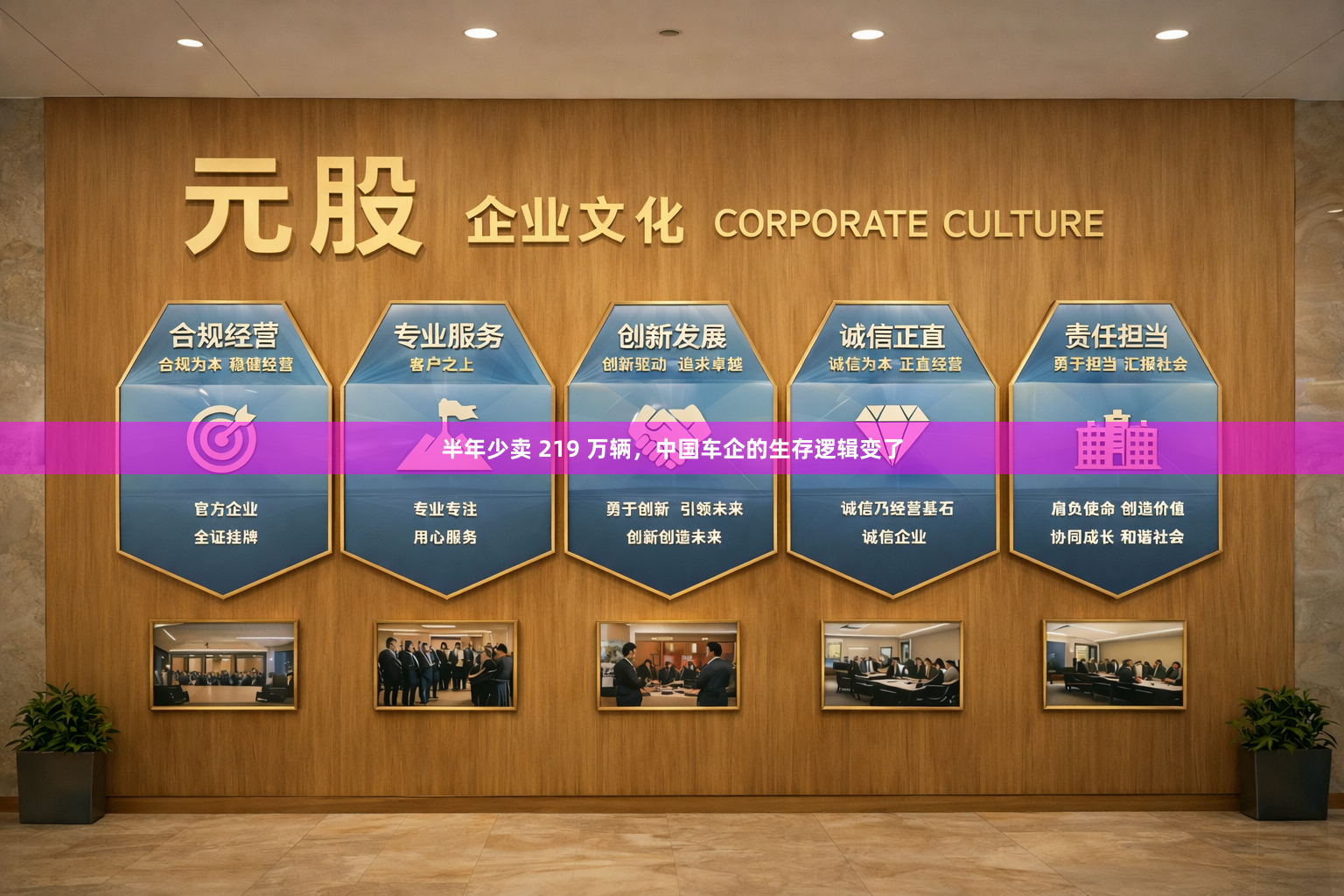 半年少卖 219 万辆，中国车企的生存逻辑变了