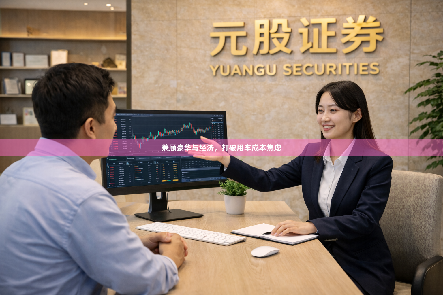 兼顾豪华与经济，打破用车成本焦虑