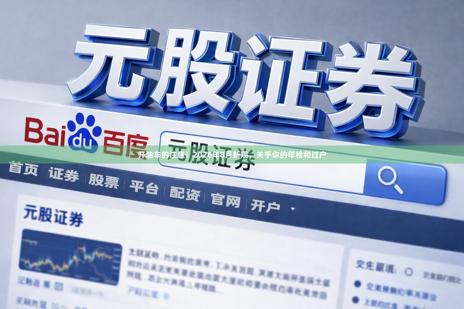 开油车的注意！2026年8月新规，关乎你的年检和过户