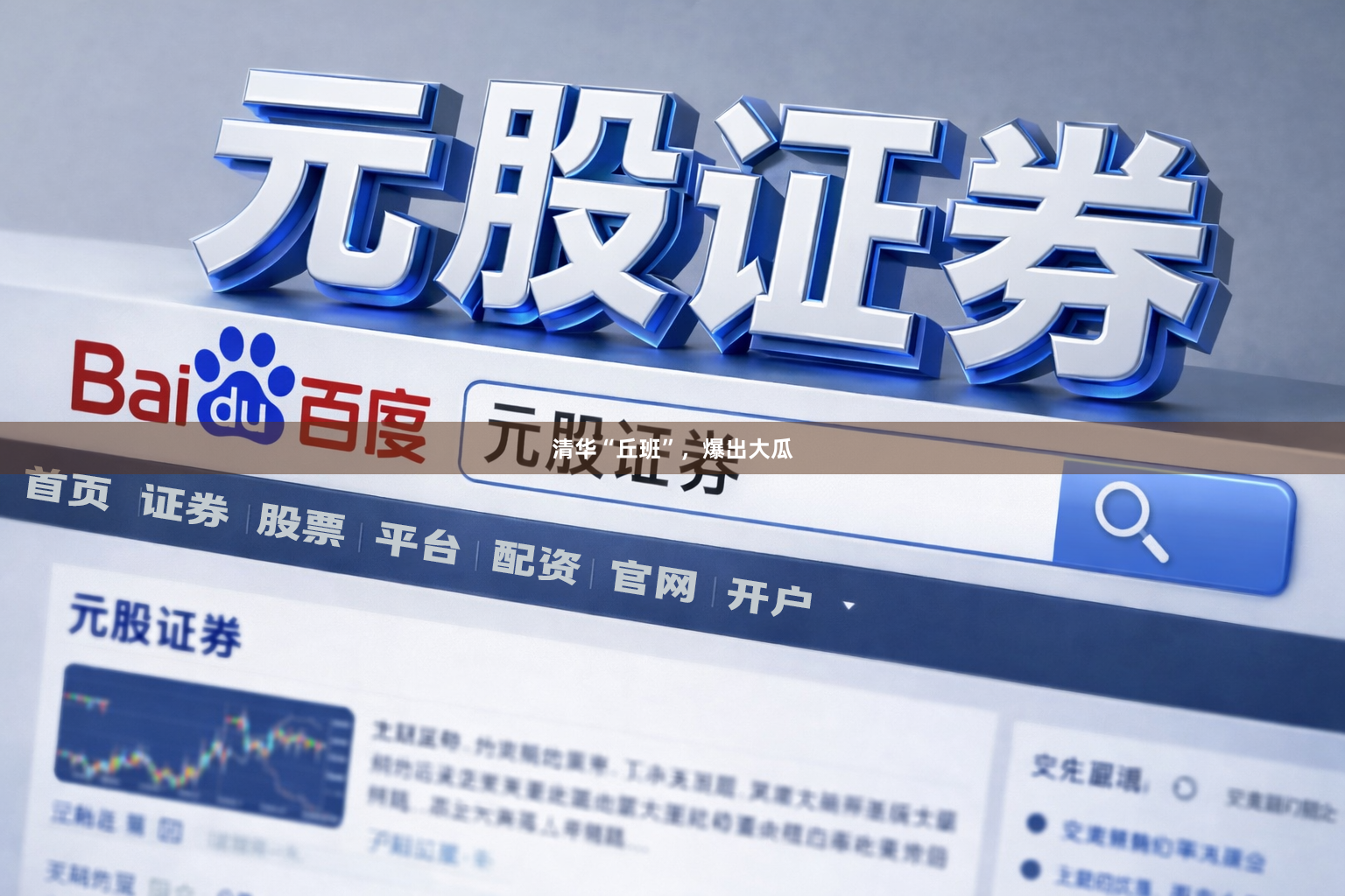 清华“丘班”，爆出大瓜