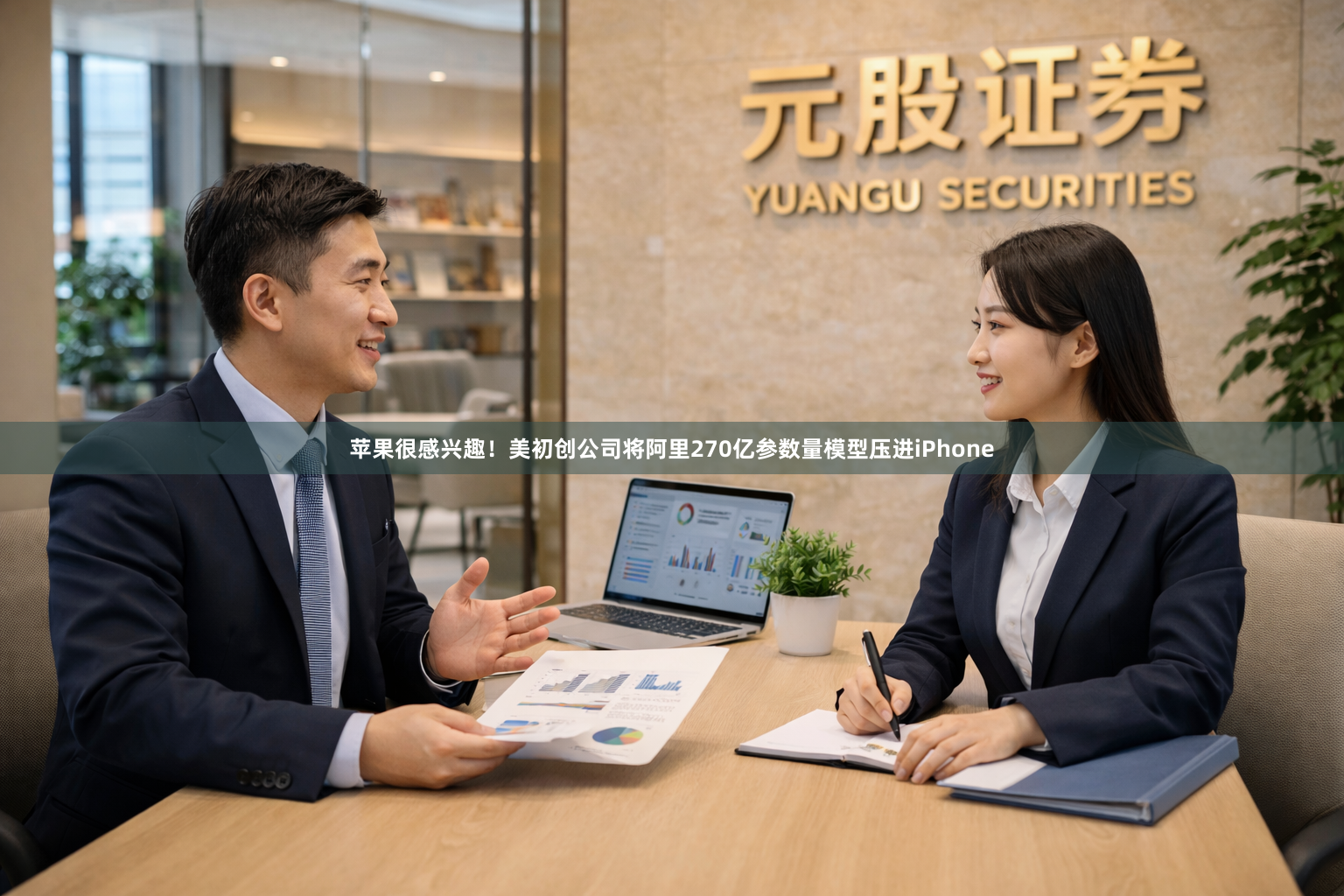 苹果很感兴趣！美初创公司将阿里270亿参数量模型压进iPhone