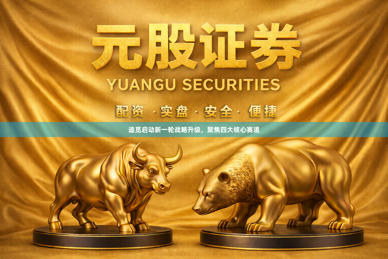 追觅启动新一轮战略升级，聚焦四大核心赛道