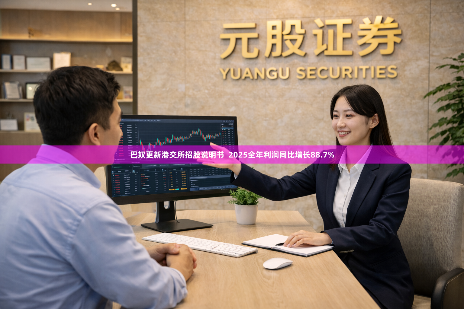 巴奴更新港交所招股说明书  2025全年利润同比增长88.7%