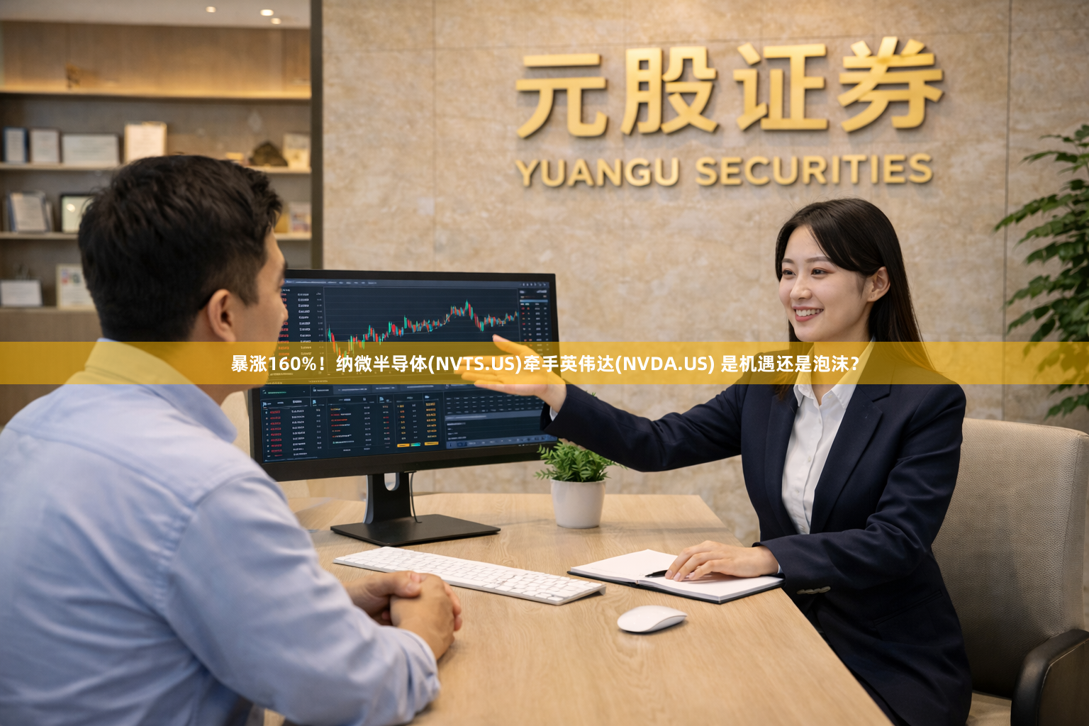 暴涨160%！纳微半导体(NVTS.US)牵手英伟达(NVDA.US) 是机遇还是泡沫？