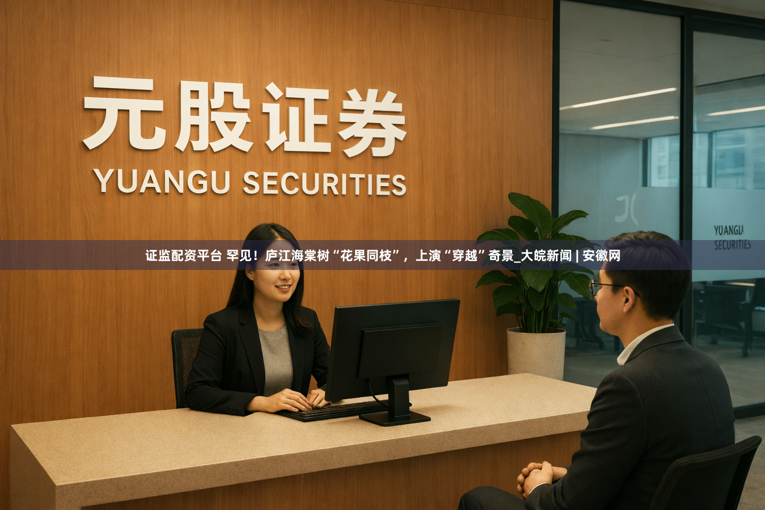 证监配资平台 罕见！庐江海棠树“花果同枝”，上演“穿越”奇景_大皖新闻 | 安徽网