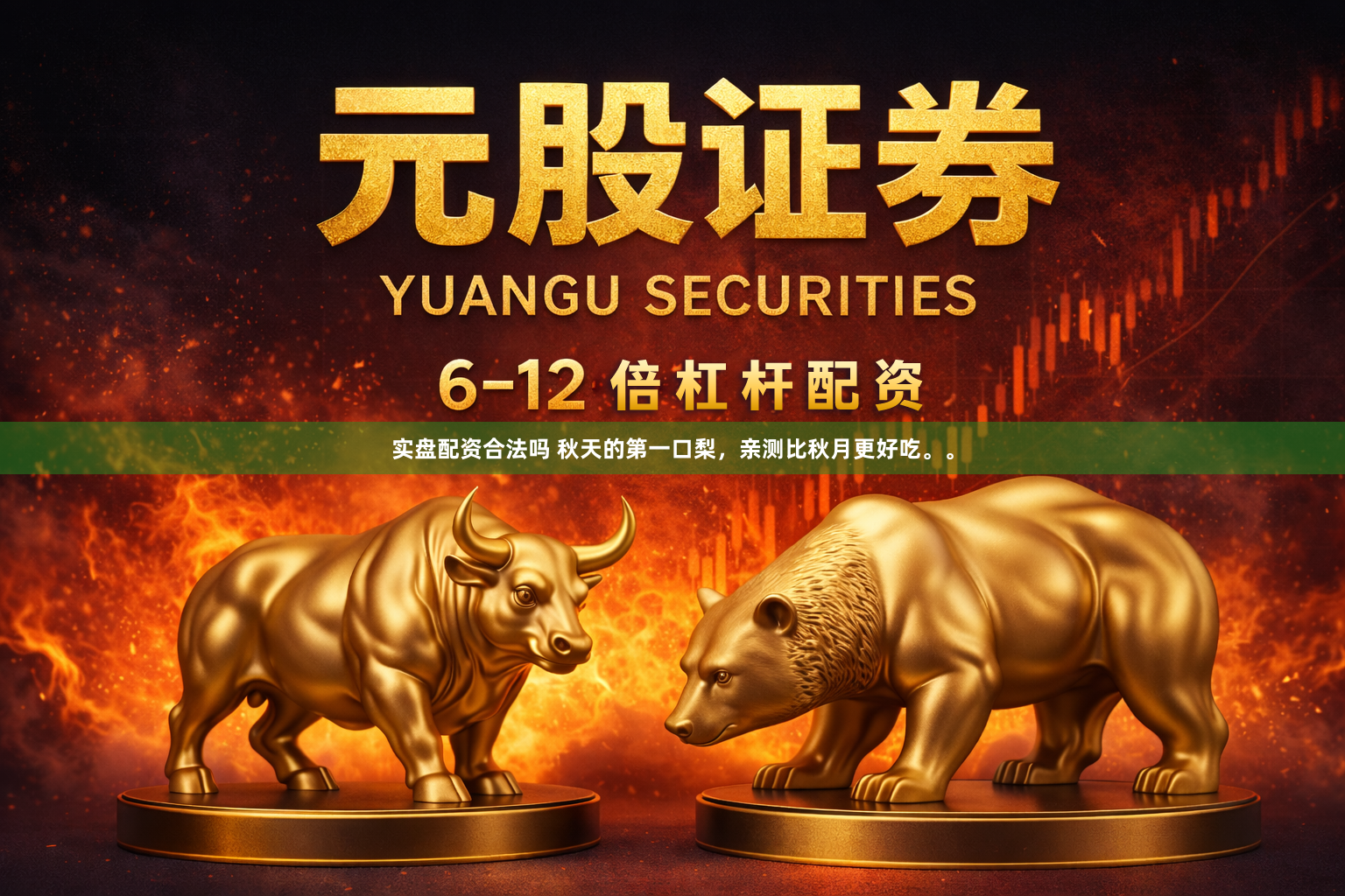 实盘配资合法吗 秋天的第一口梨，亲测比秋月更好吃。。
