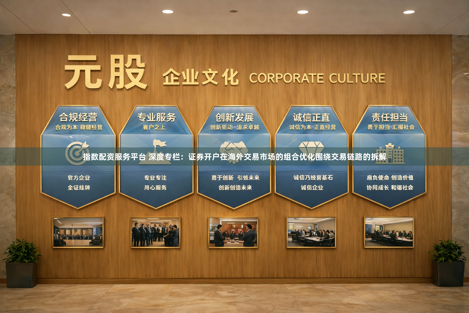 指数配资服务平台 深度专栏：证券开户在海外交易市场的组合优化围绕交易链路的拆解