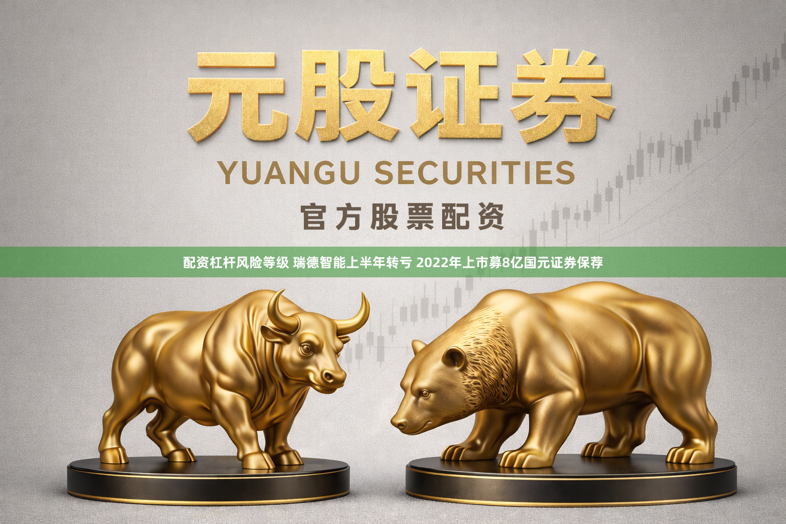 配资杠杆风险等级 瑞德智能上半年转亏 2022年上市募8亿国元证券保荐
