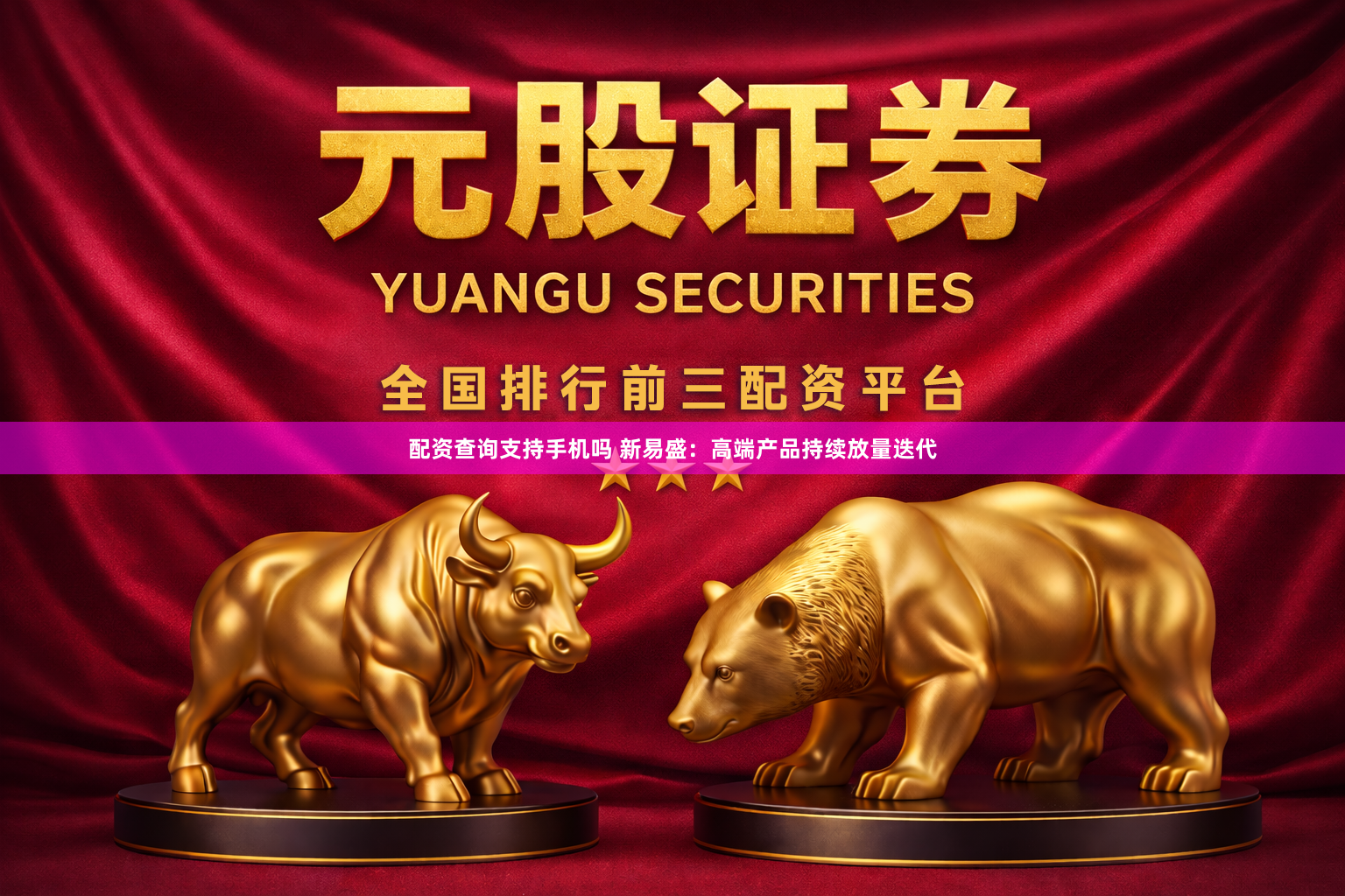 配资查询支持手机吗 新易盛：高端产品持续放量迭代