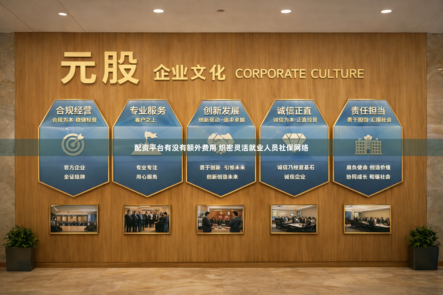 配资平台有没有额外费用 织密灵活就业人员社保网络