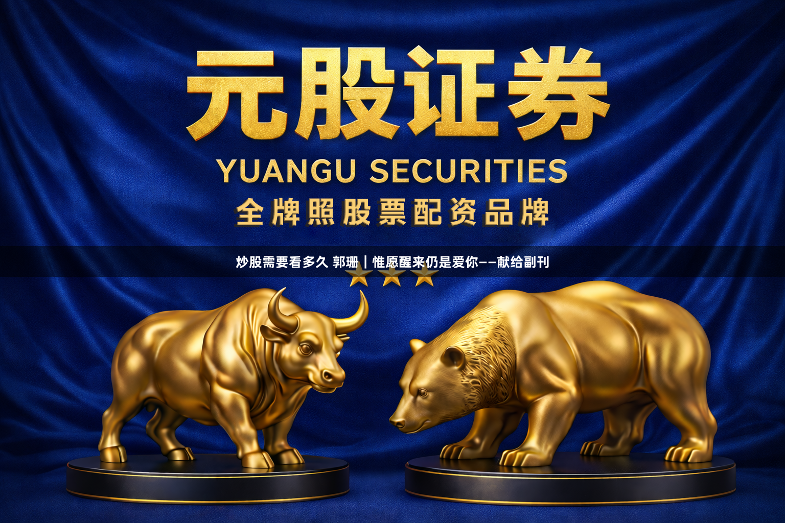 炒股需要看多久 郭珊｜惟愿醒来仍是爱你——献给副刊